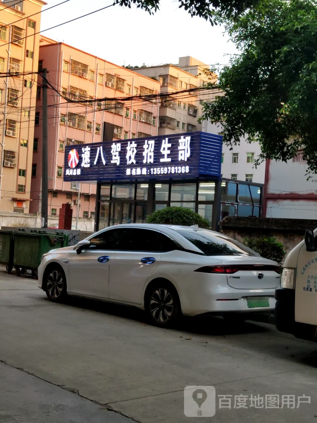 速八驾校招生部