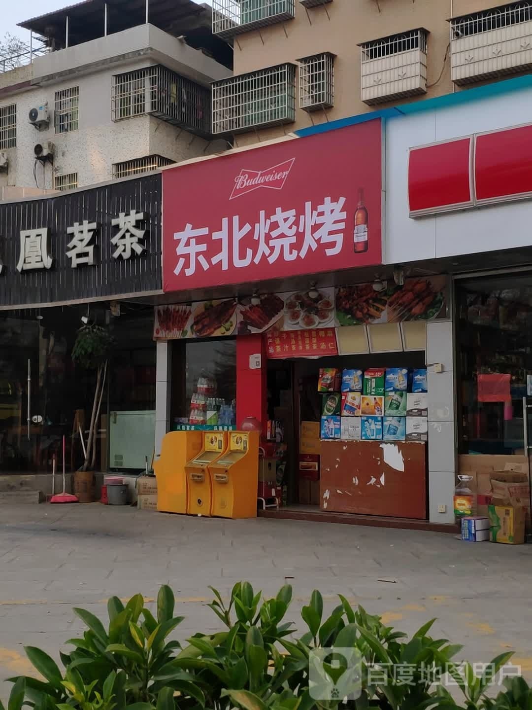 冬北烧烤(沐阳大道店)