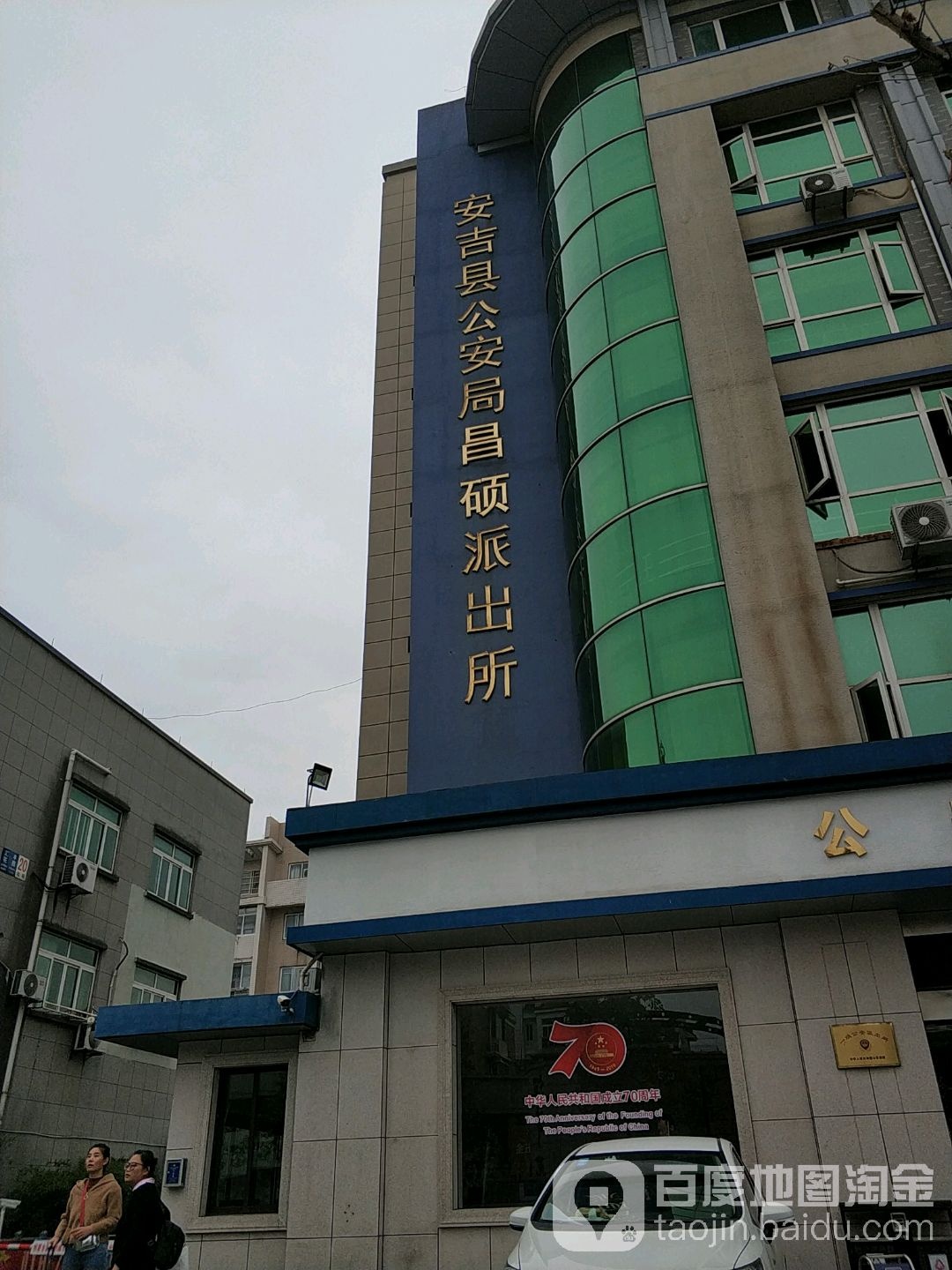 昌硕派出所