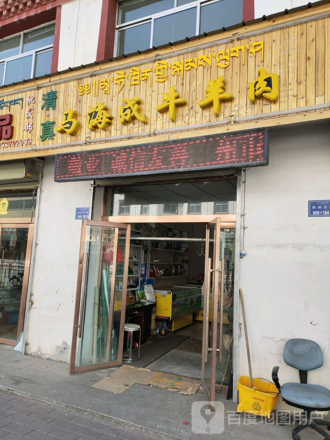 马海成牛肉肉