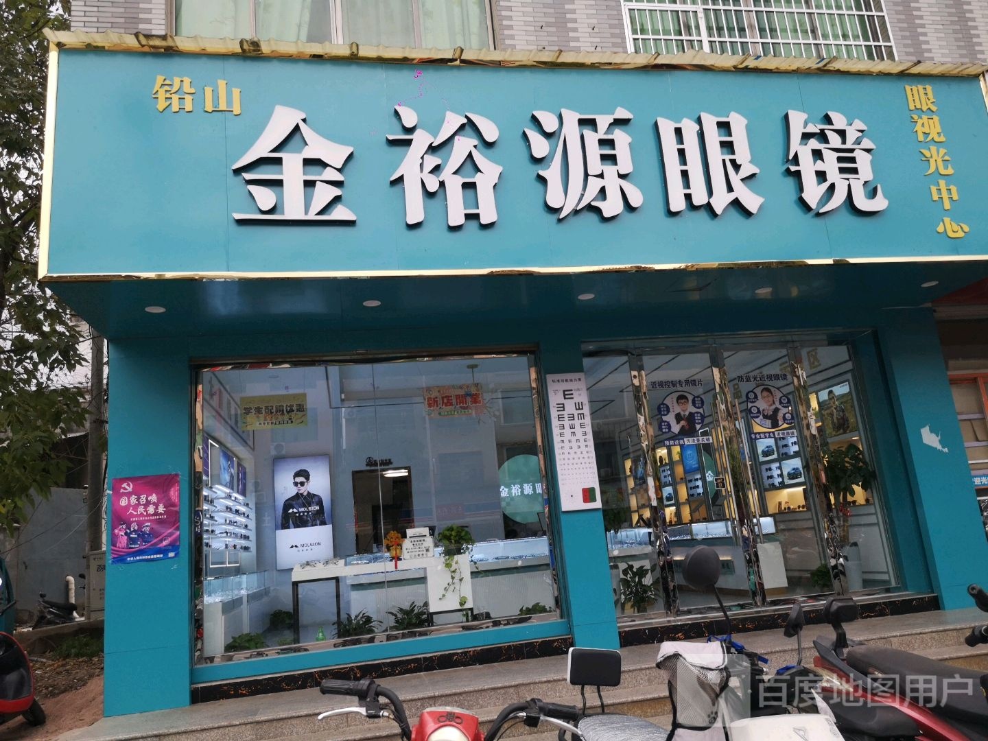 金裕源眼镜