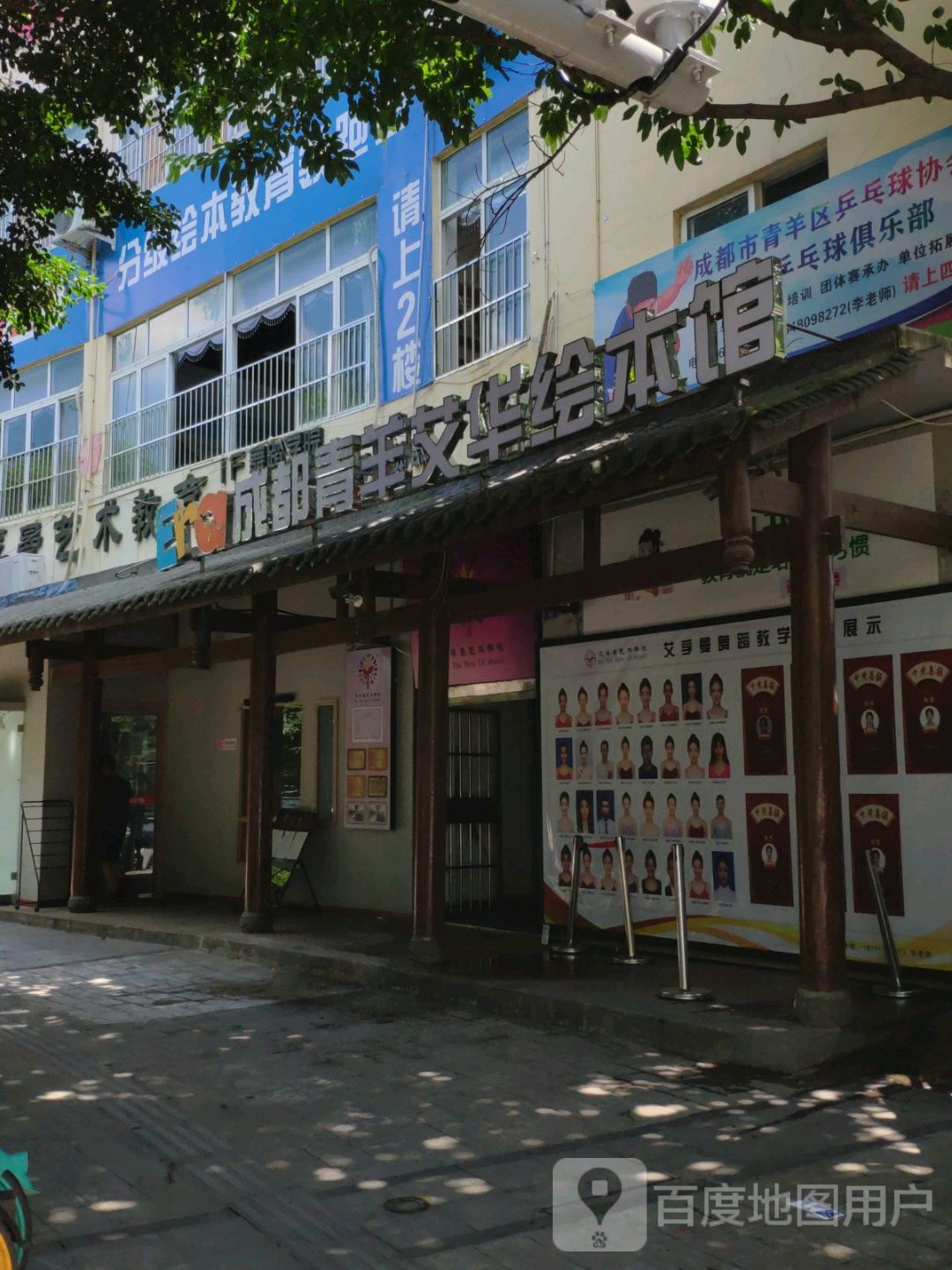 成都青羊艾华绘本馆