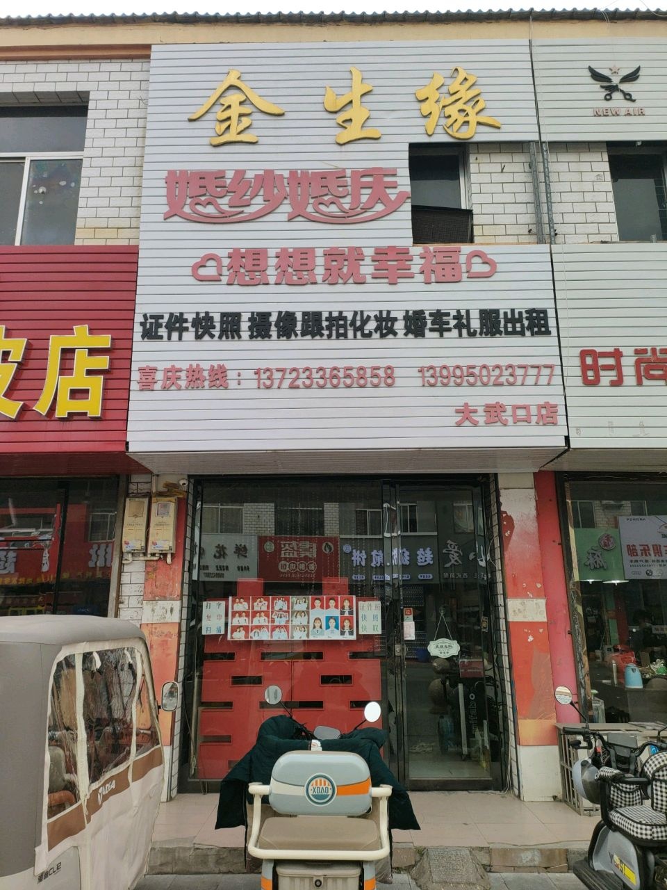 金生缘(大武口店)