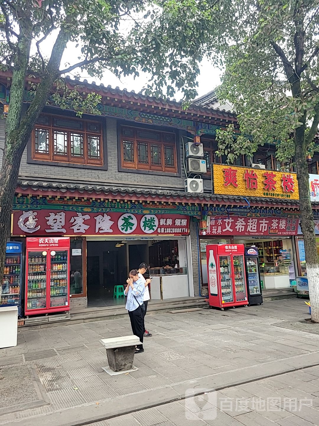 艾希超市