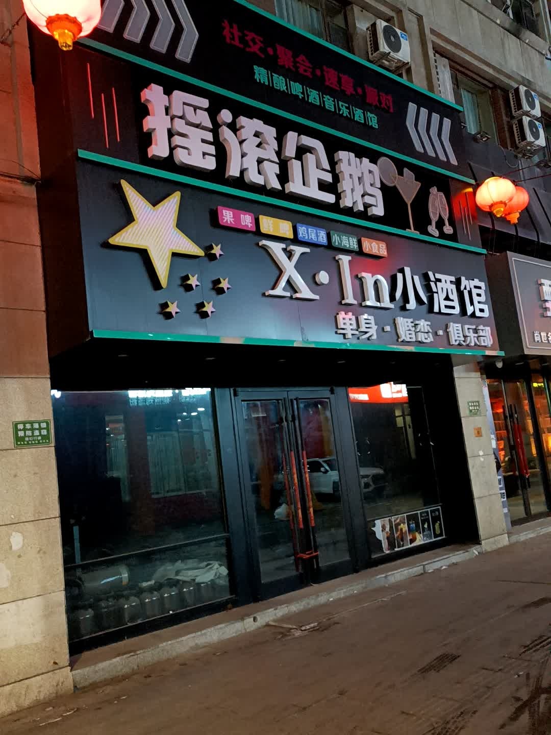 摇滚企鹅