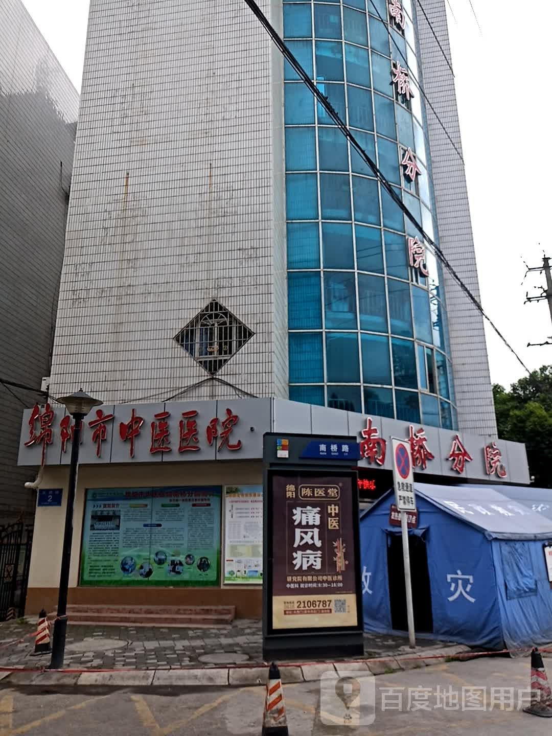 绵阳市中医院(南桥分院)