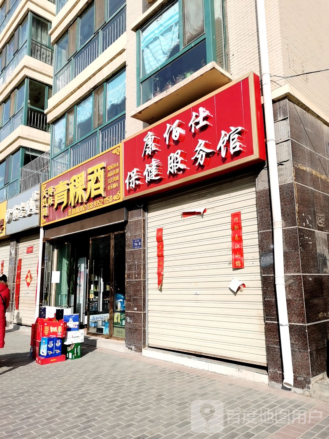 康佰仕盲人按摩店