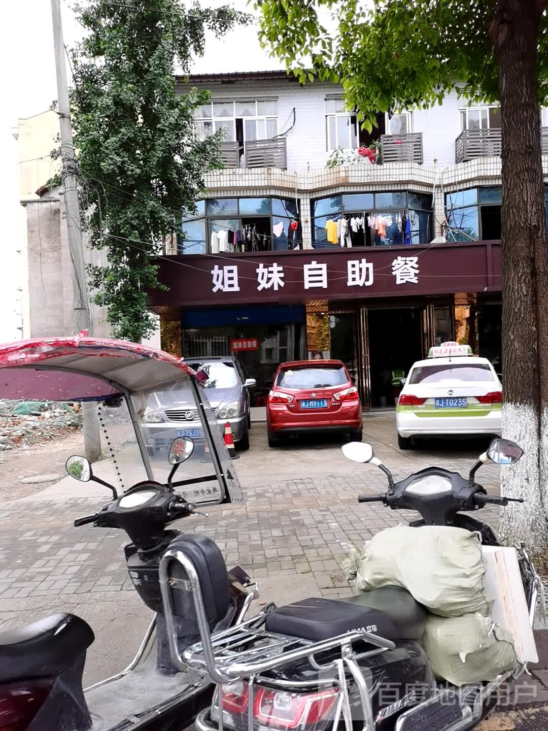 姐妹自助餐厅