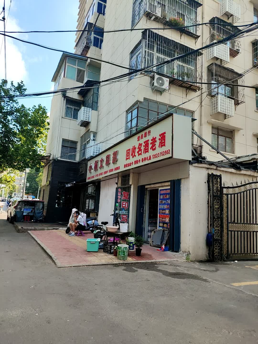 回收老酒(开源路)