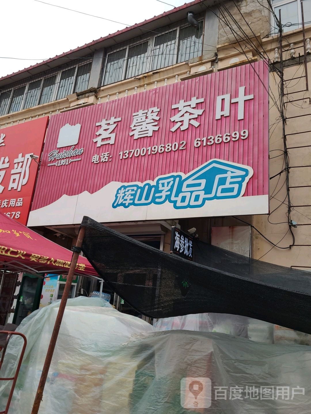 茗馨茶叶