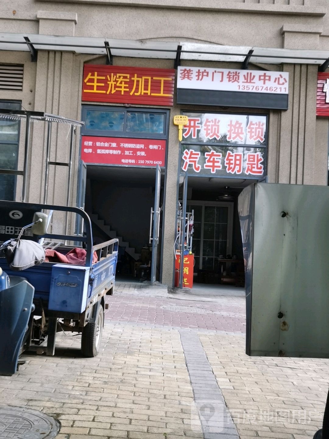 龚护门锁业中心(恒骄玲珑苑店)