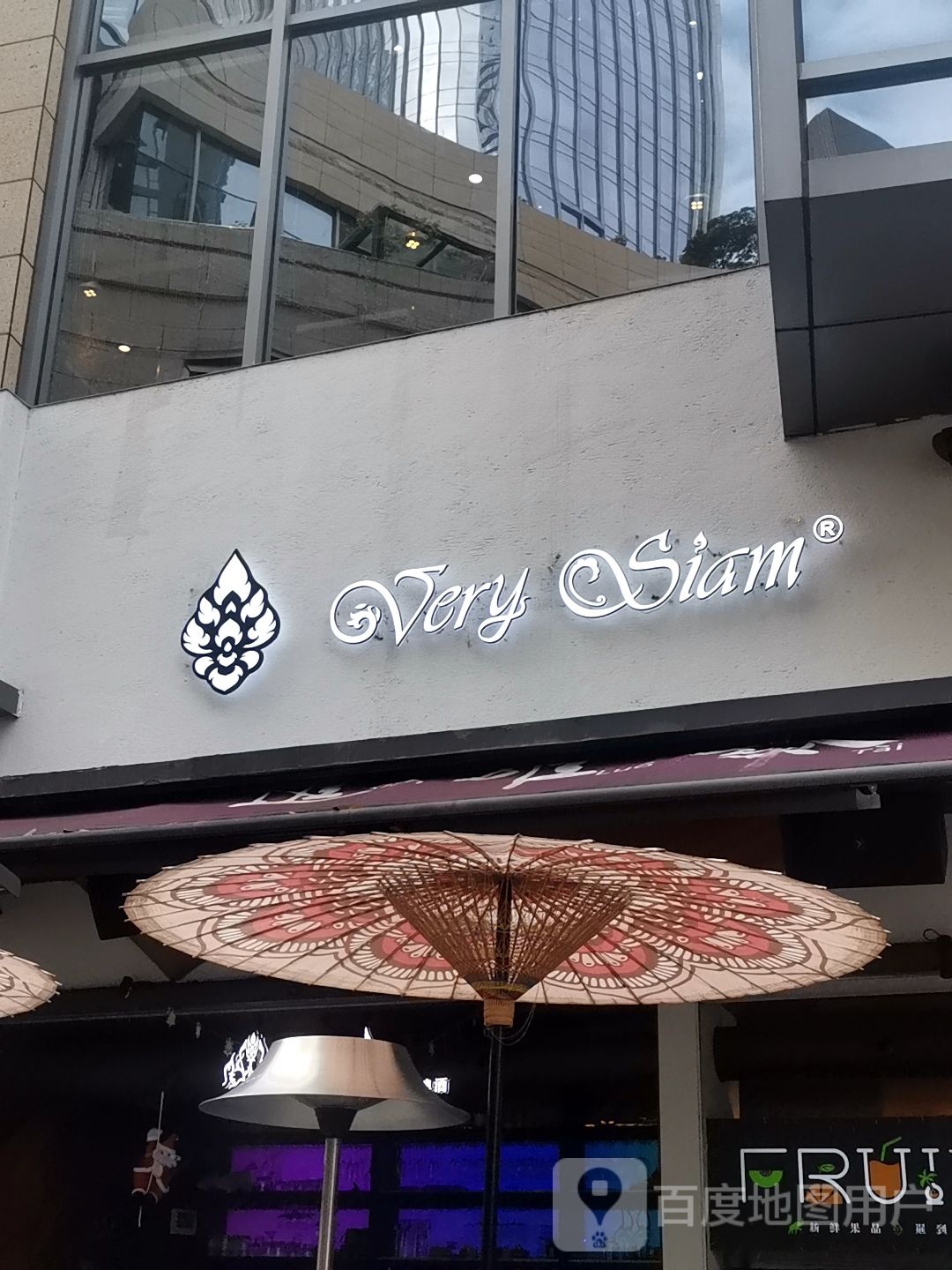 Very+Siam(深圳前海壹方城店)