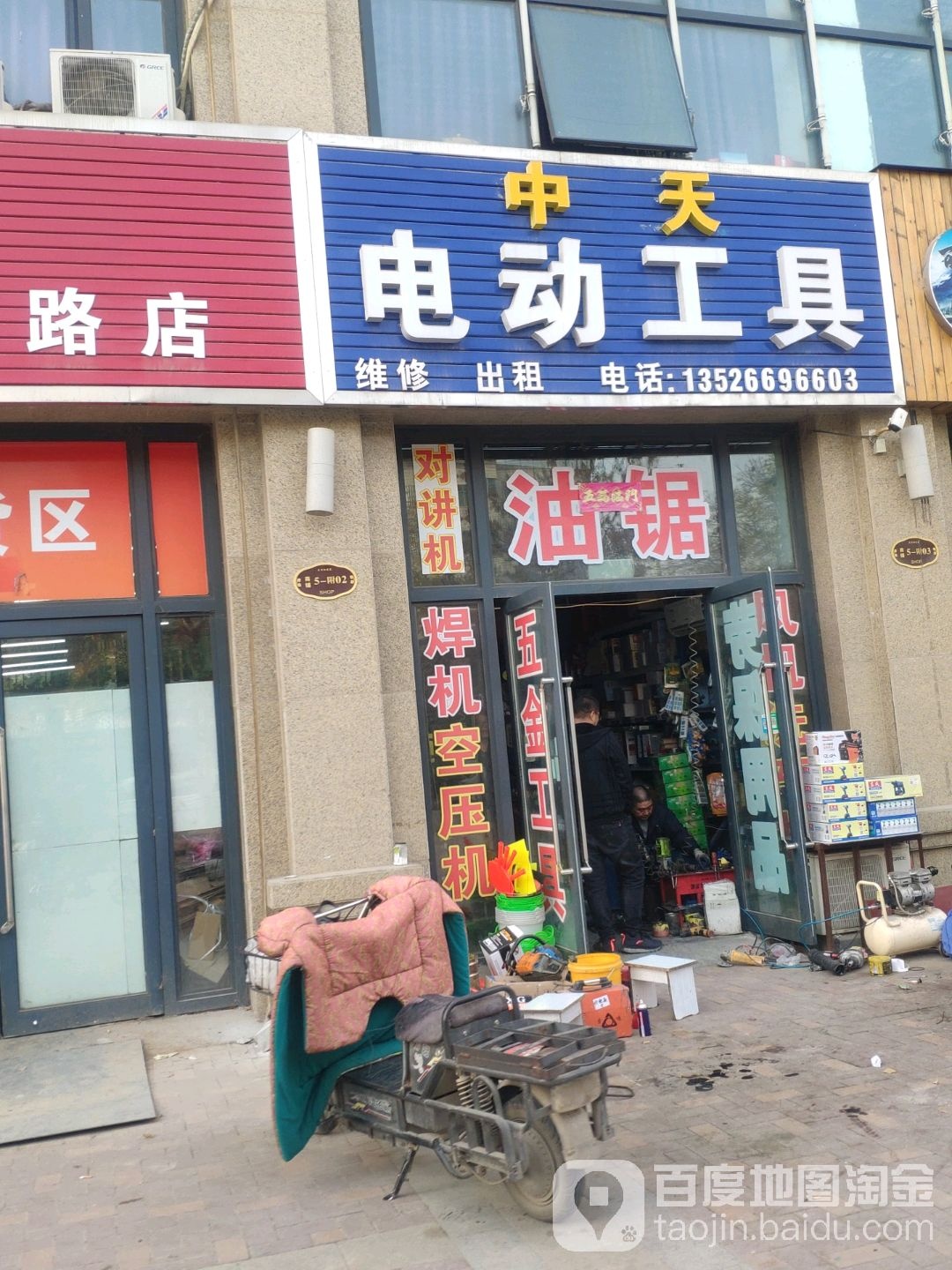 荥阳市中天电动工具