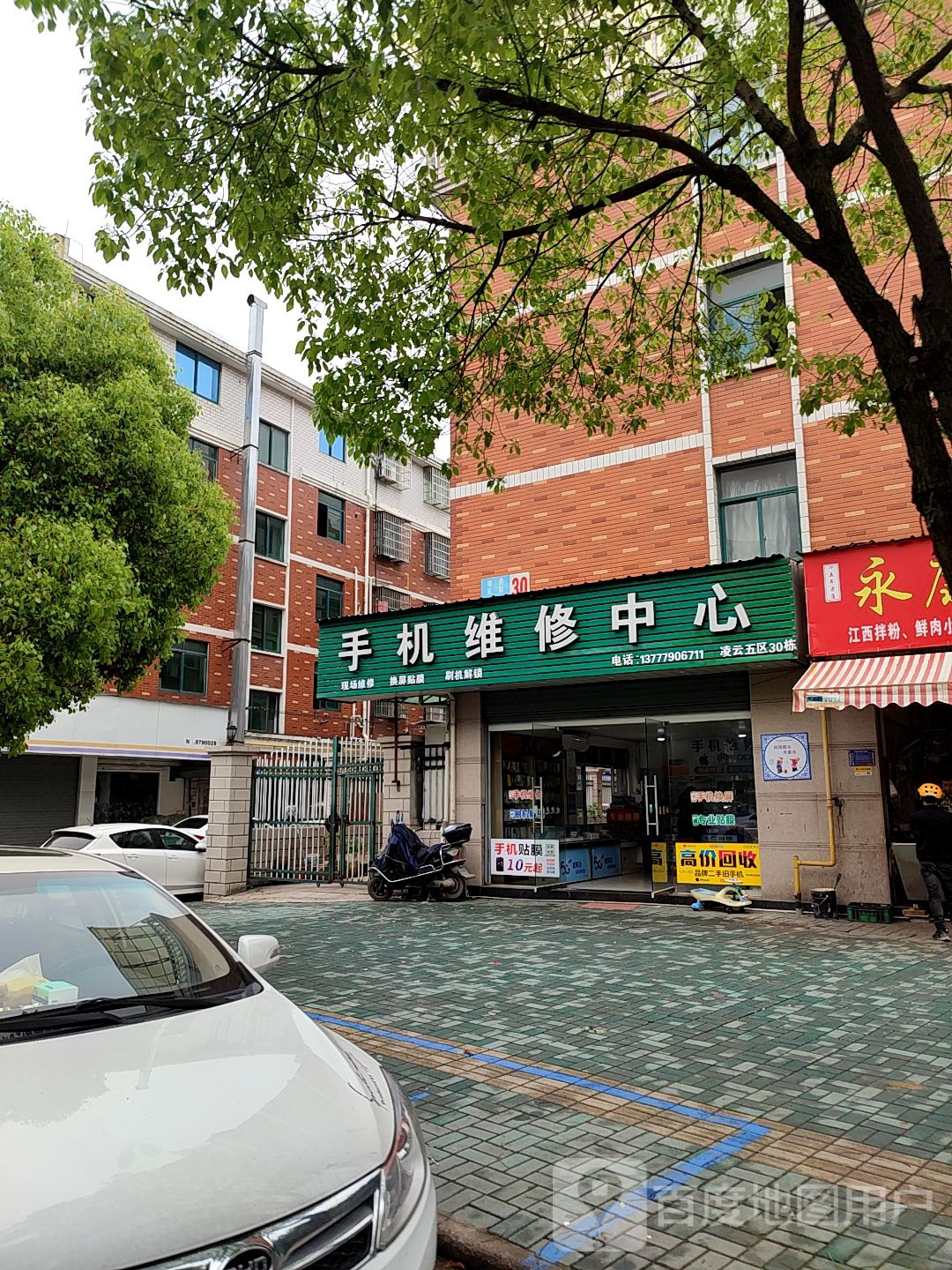 手机维修中心