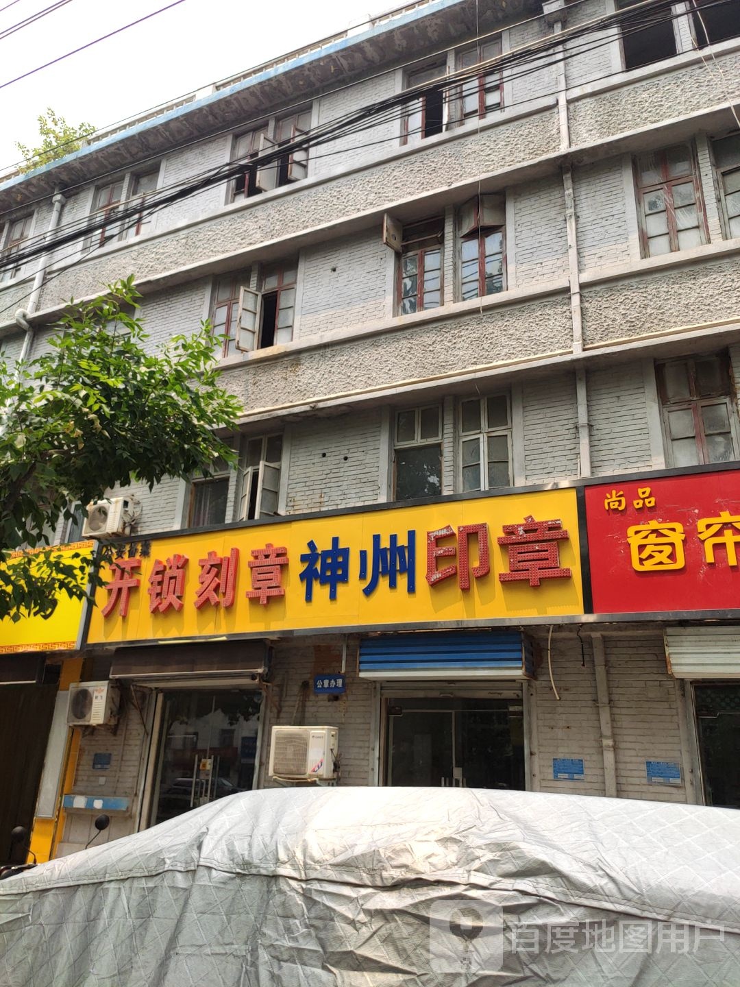 开锁刻章