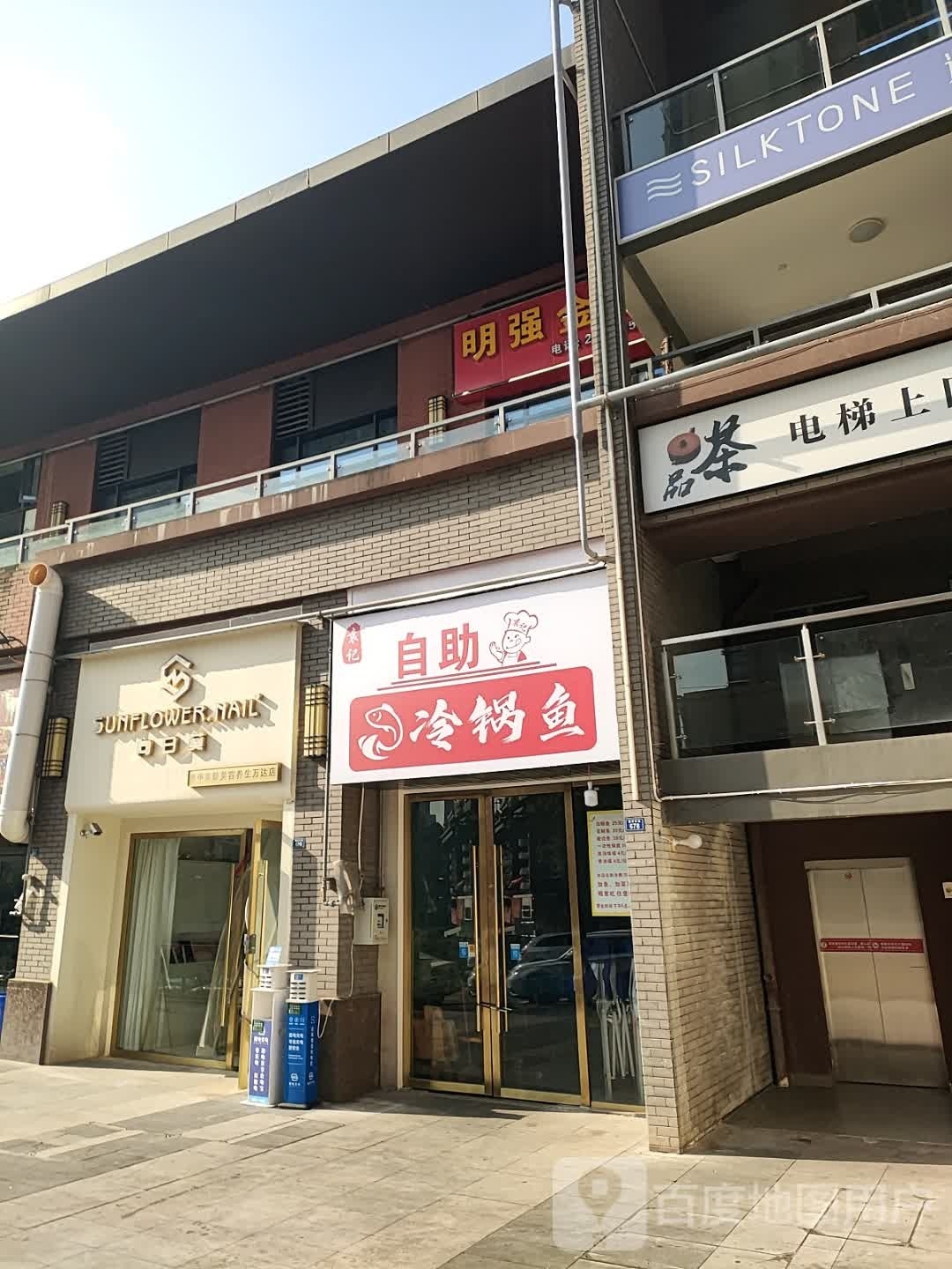 袁纪乐山烧烤