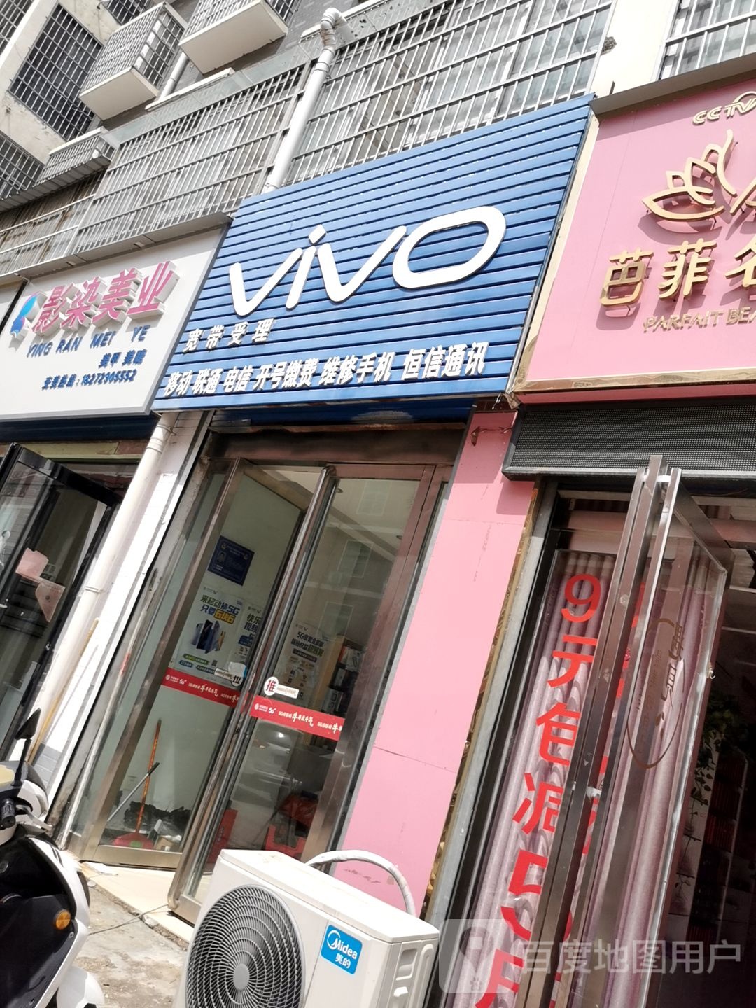 平舆县VIVO(红河路店)