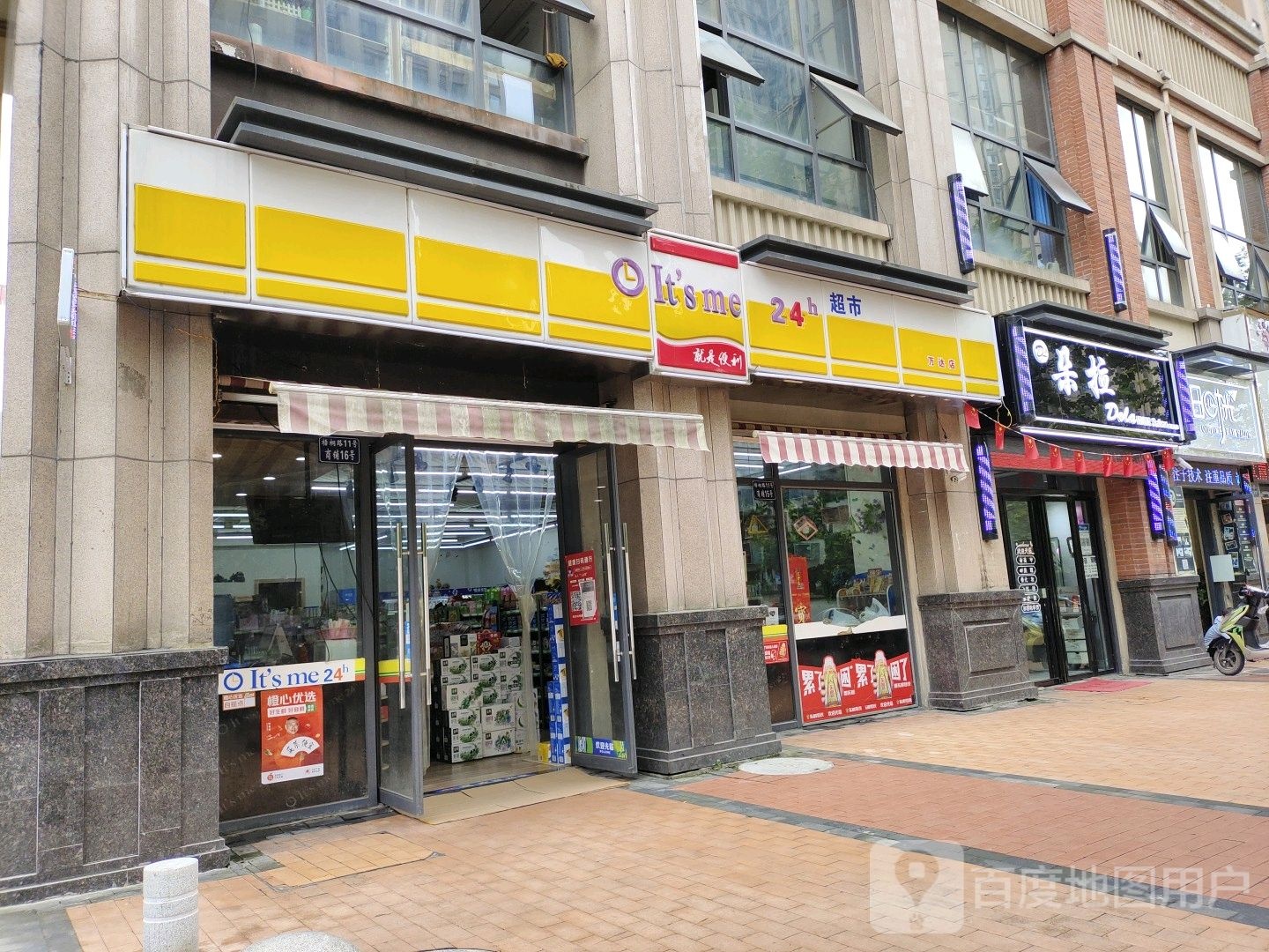 多拉(万达店)