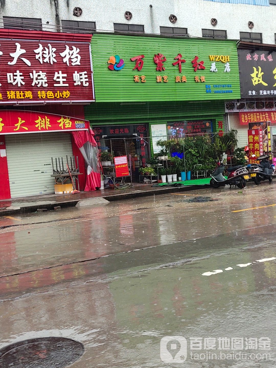 万紫千红花店