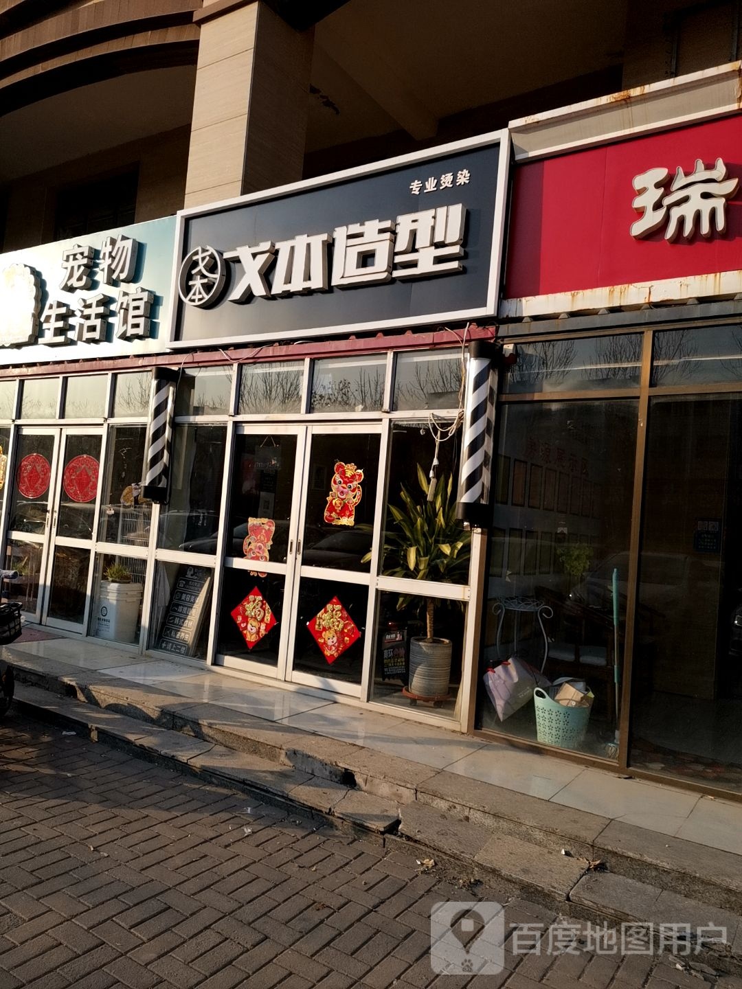 蹄家宠物生活馆