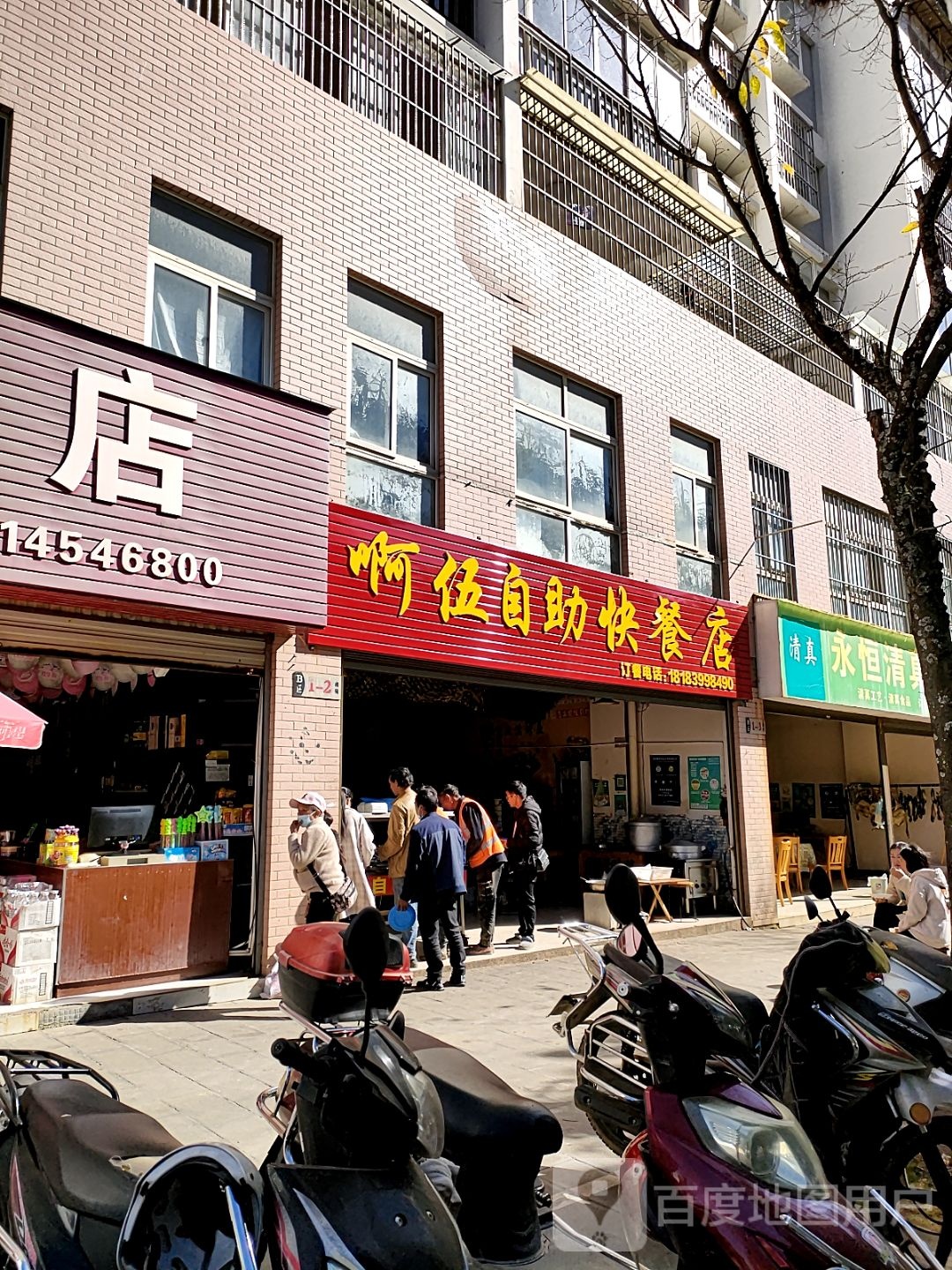 啊伍自助餐快店