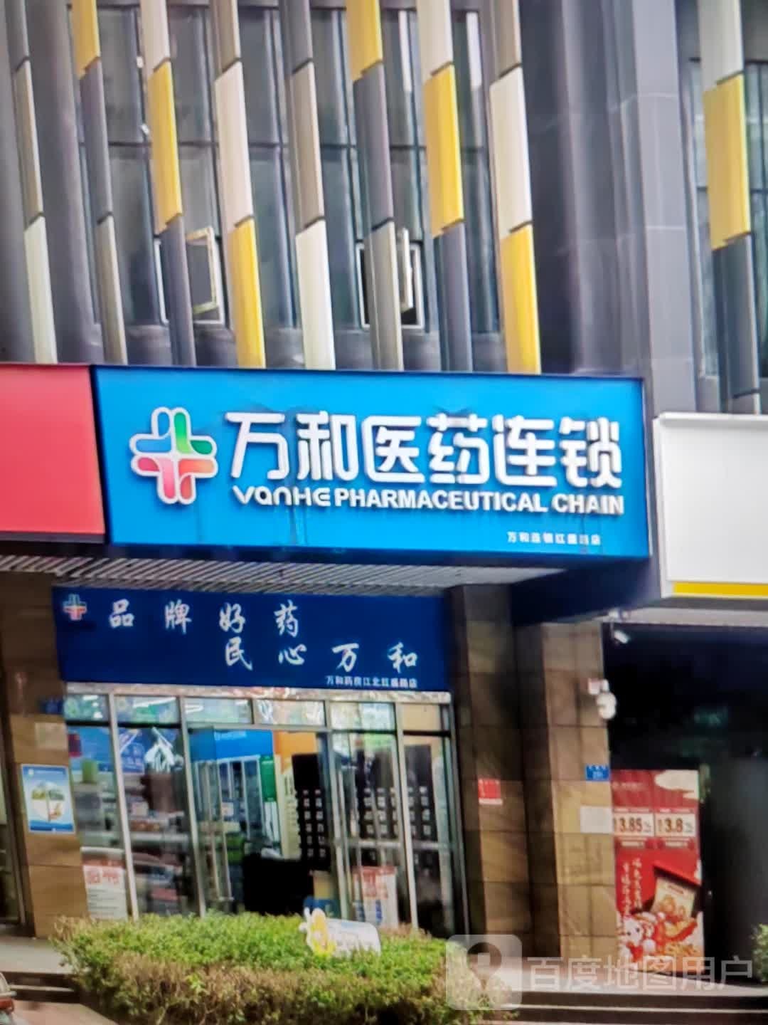 万百医药连锁(创新时代百货汴河中路店)