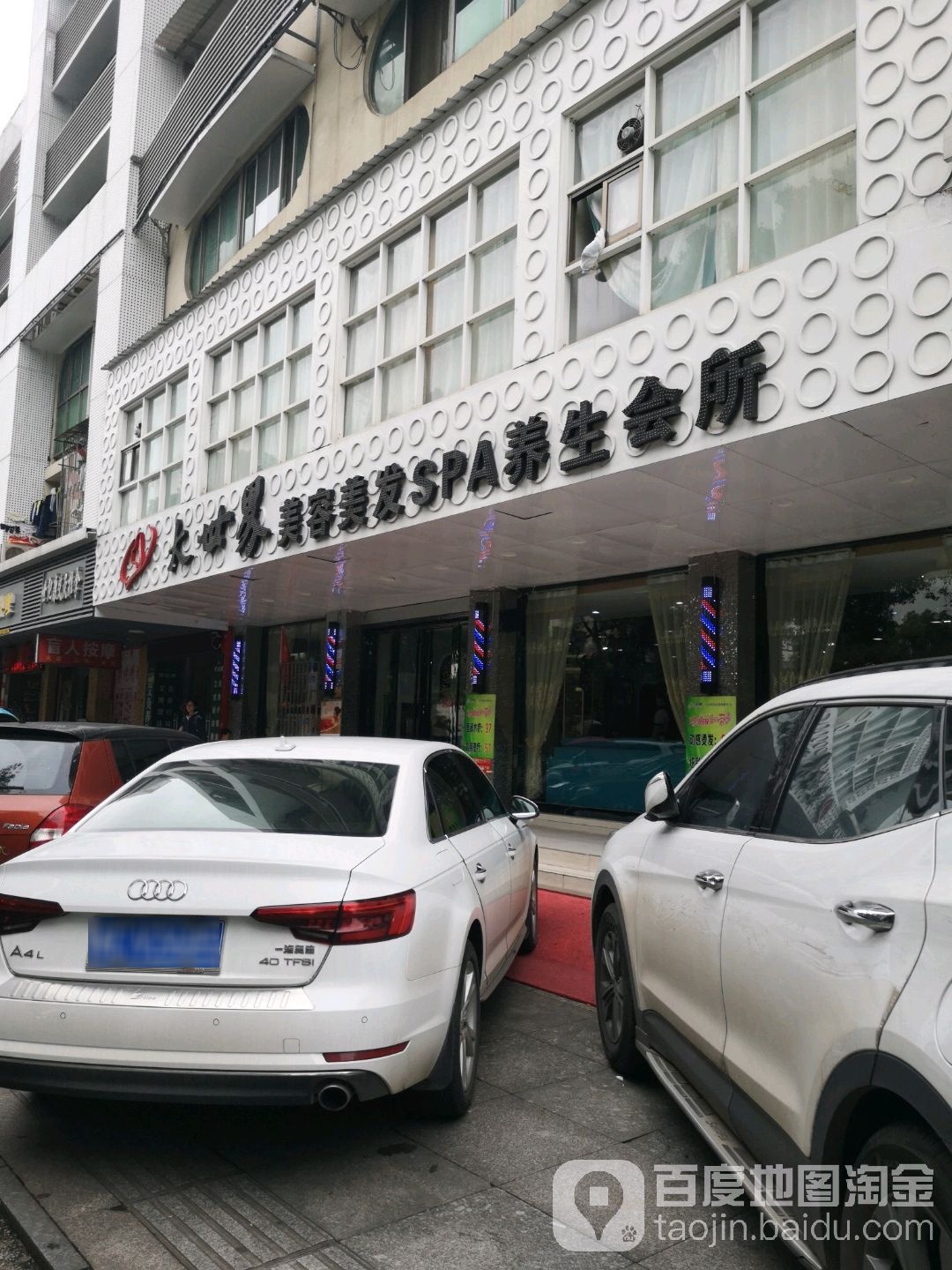 大世界美容美发SPA养生会所(建设路店)