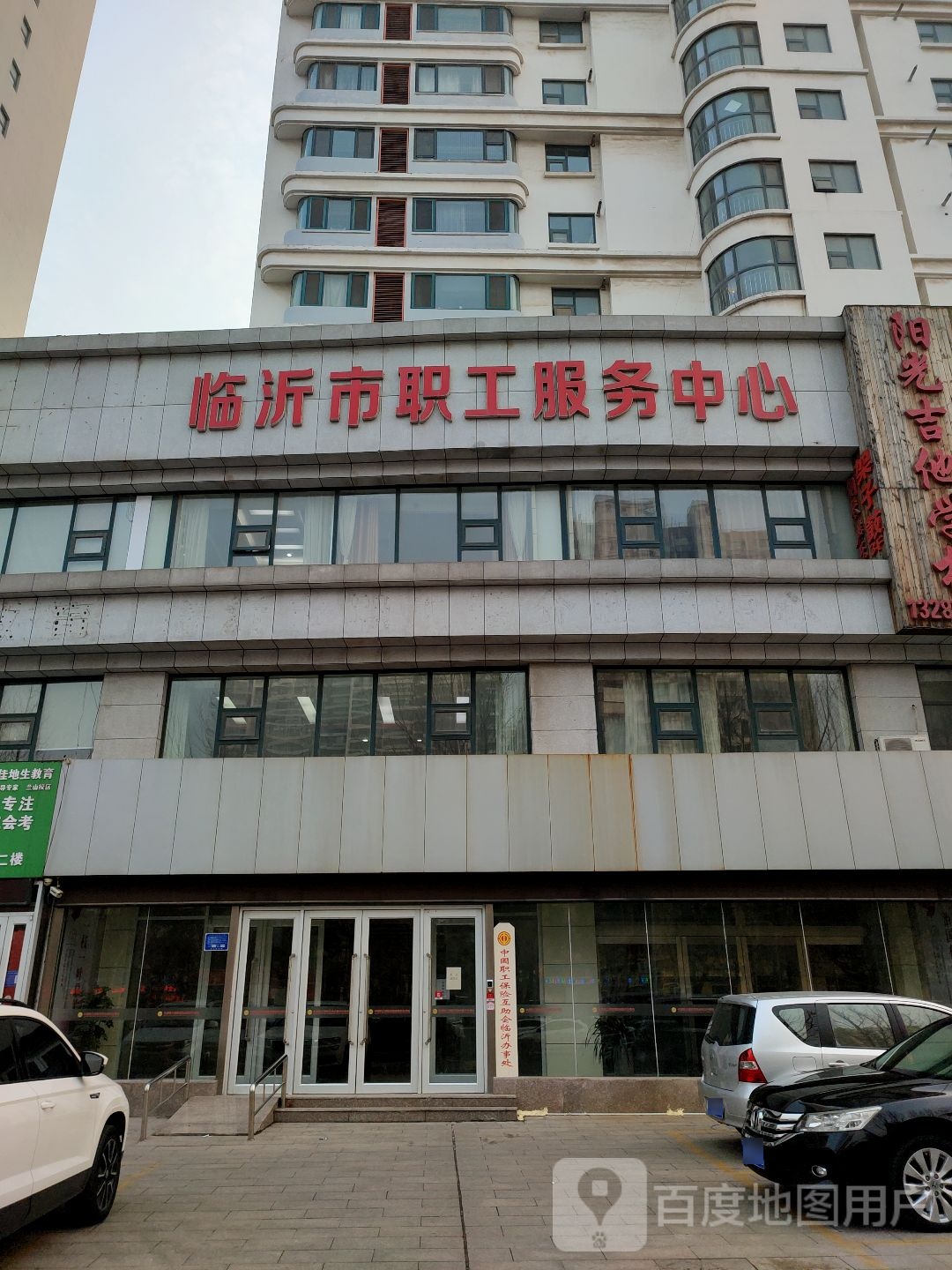 临沂市职工服务中心
