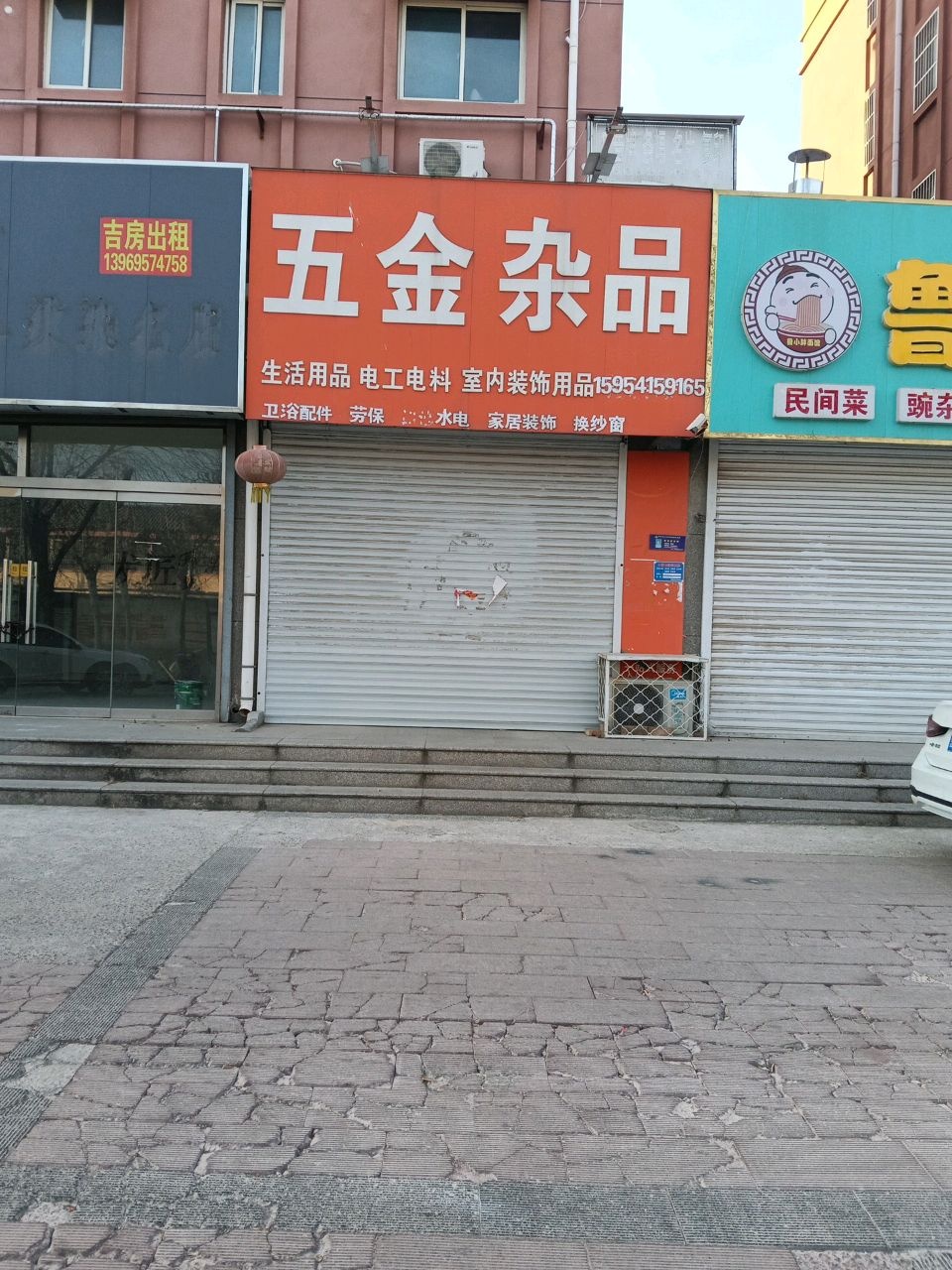 五金杂品