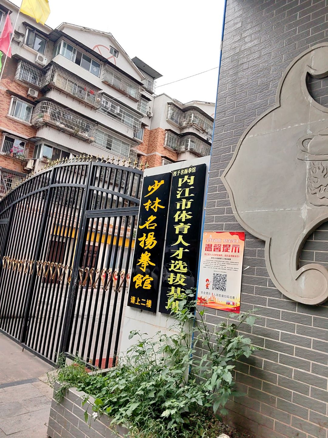 名扬拳馆