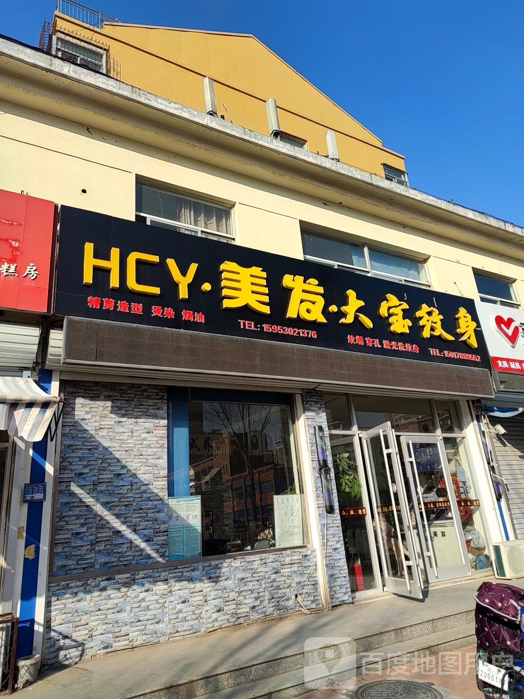 HCY·美发·大宝纹身