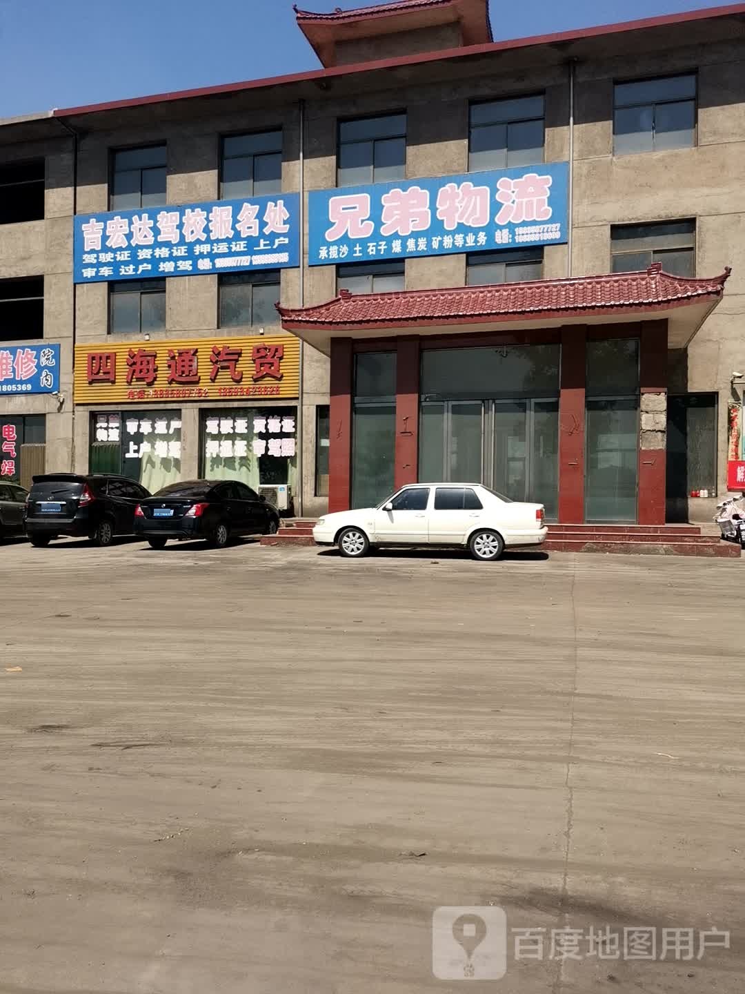 四海通汽贸