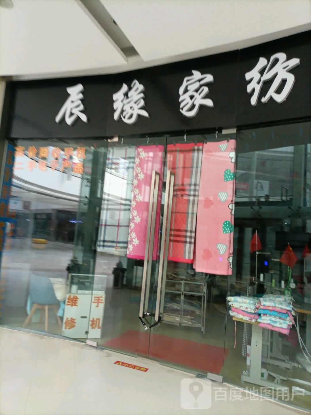 辰缘家纺(东方银座广场店)