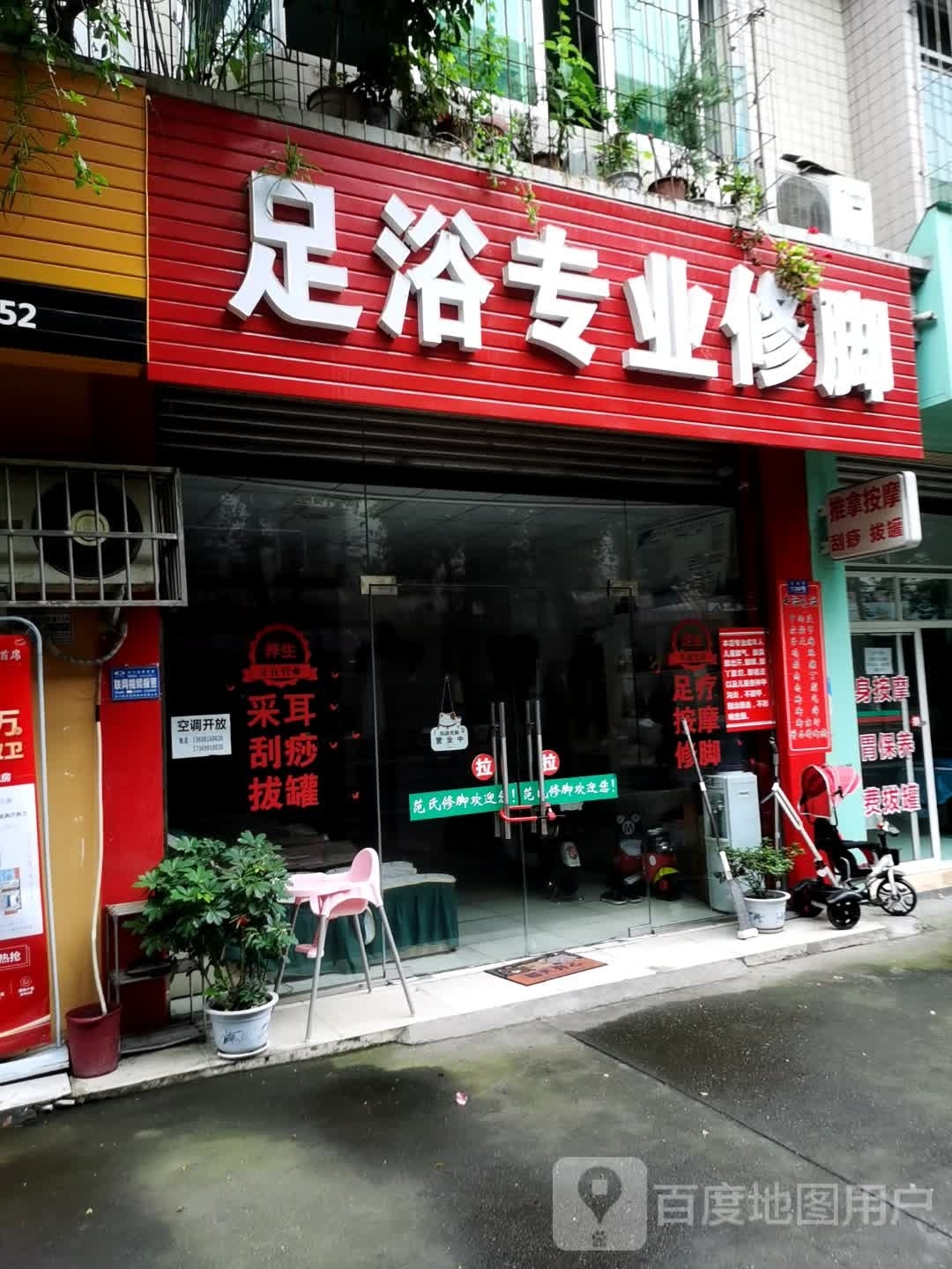 足浴专业修脚