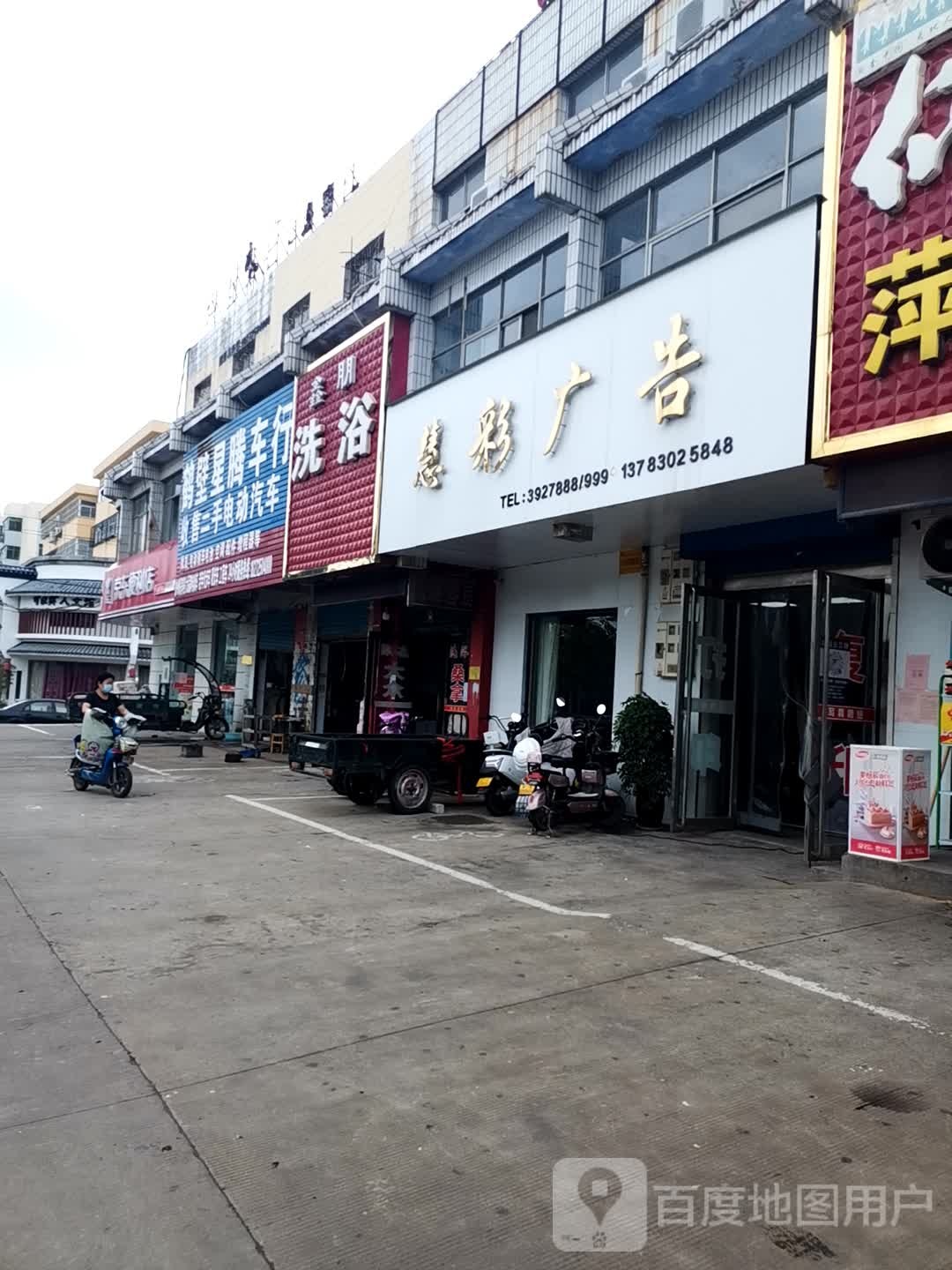鑫朋洗浴
