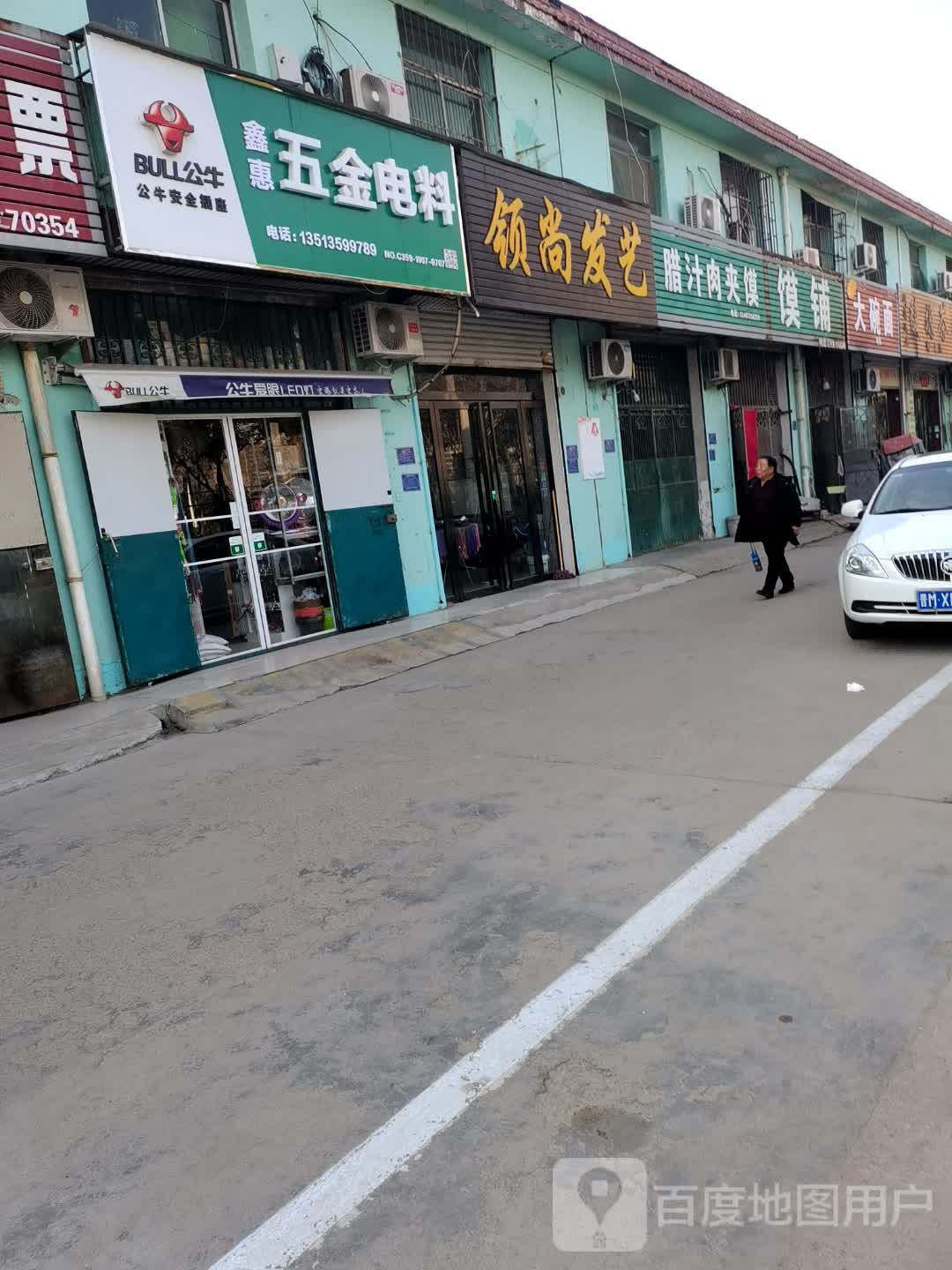 鑫惠五金电料