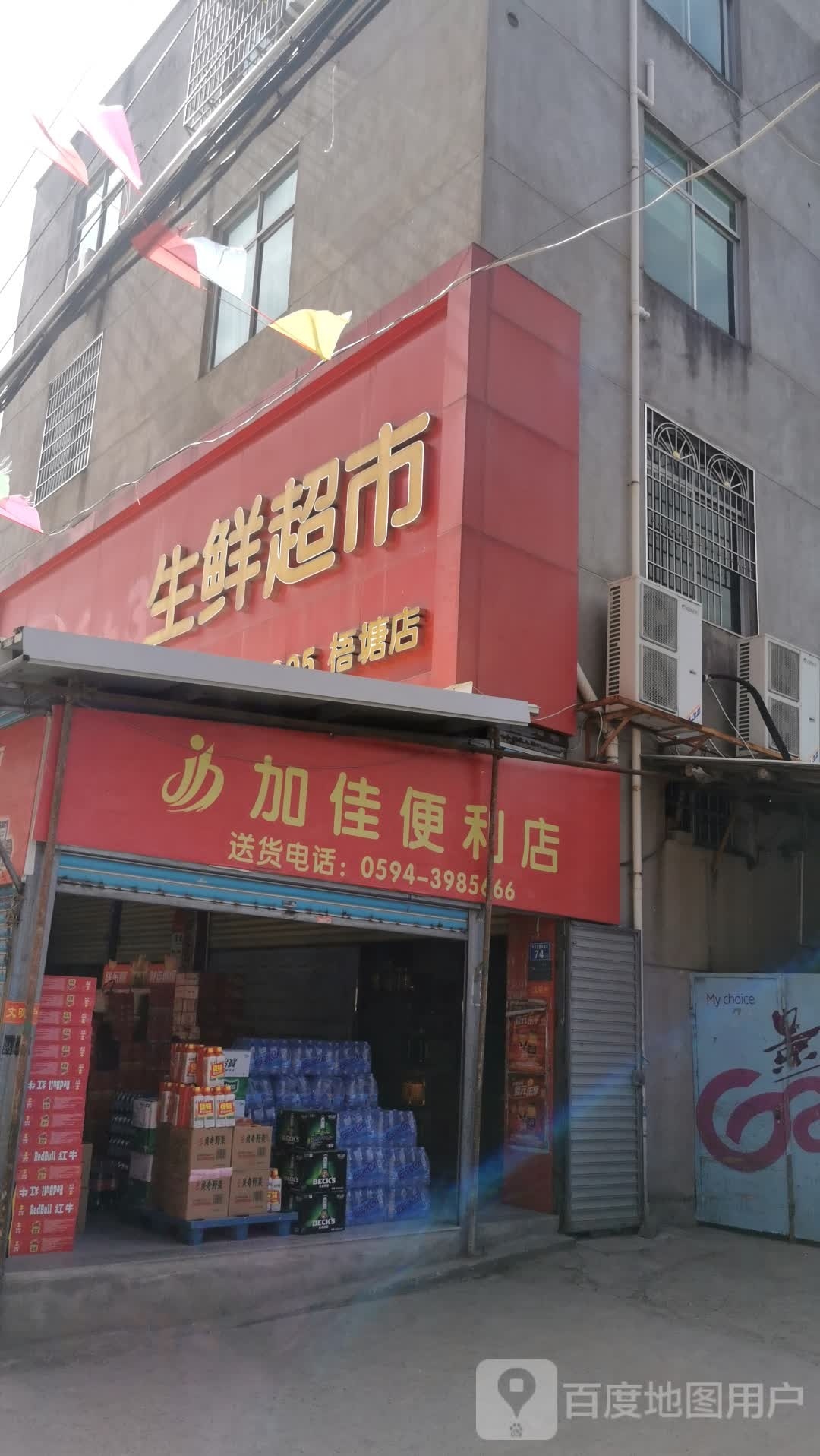 6+3生鲜超市(梧塘分店