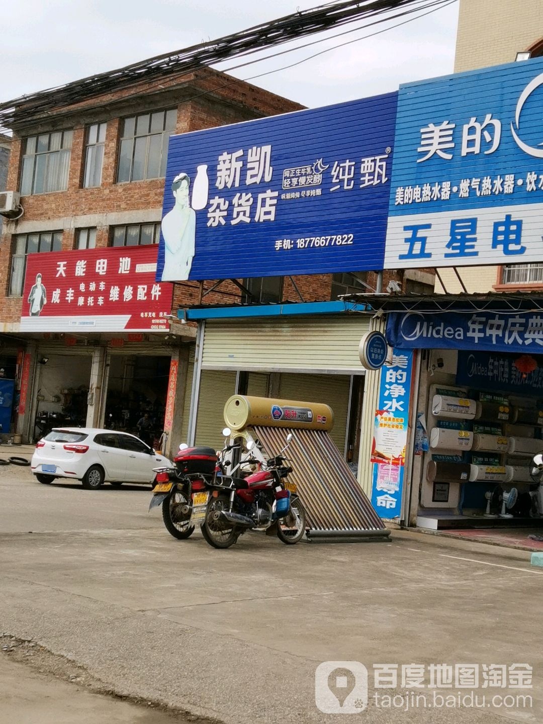 新凯杂货店