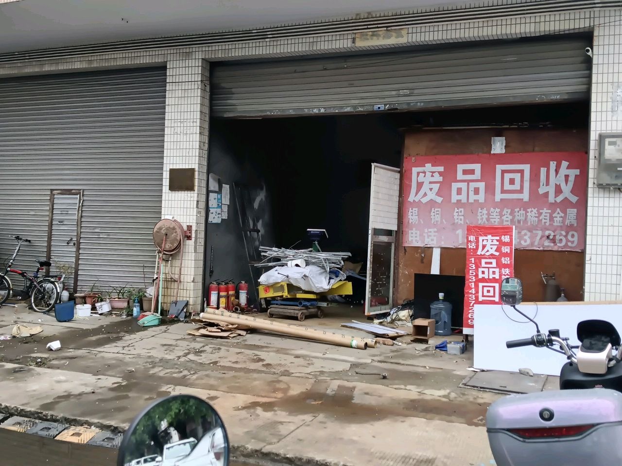 超高价废品站