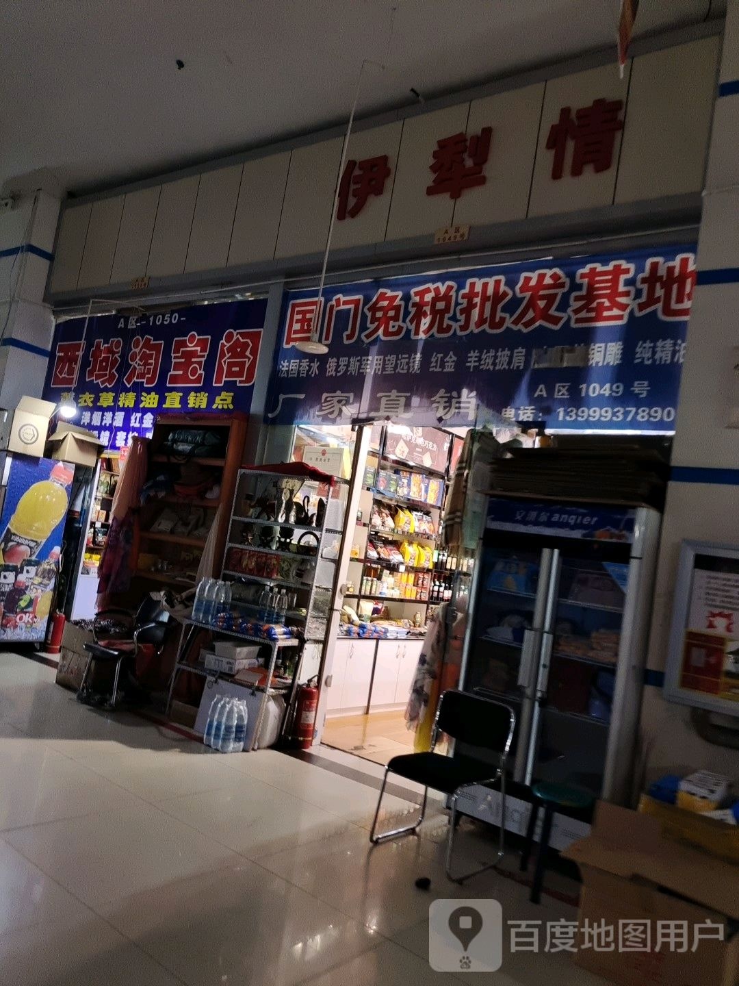 伊黎情(霍尔果斯口岸国际商贸中心店)