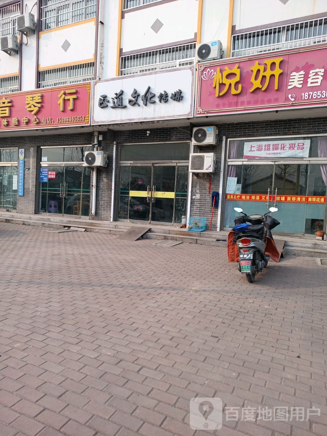 悦妍美容养生