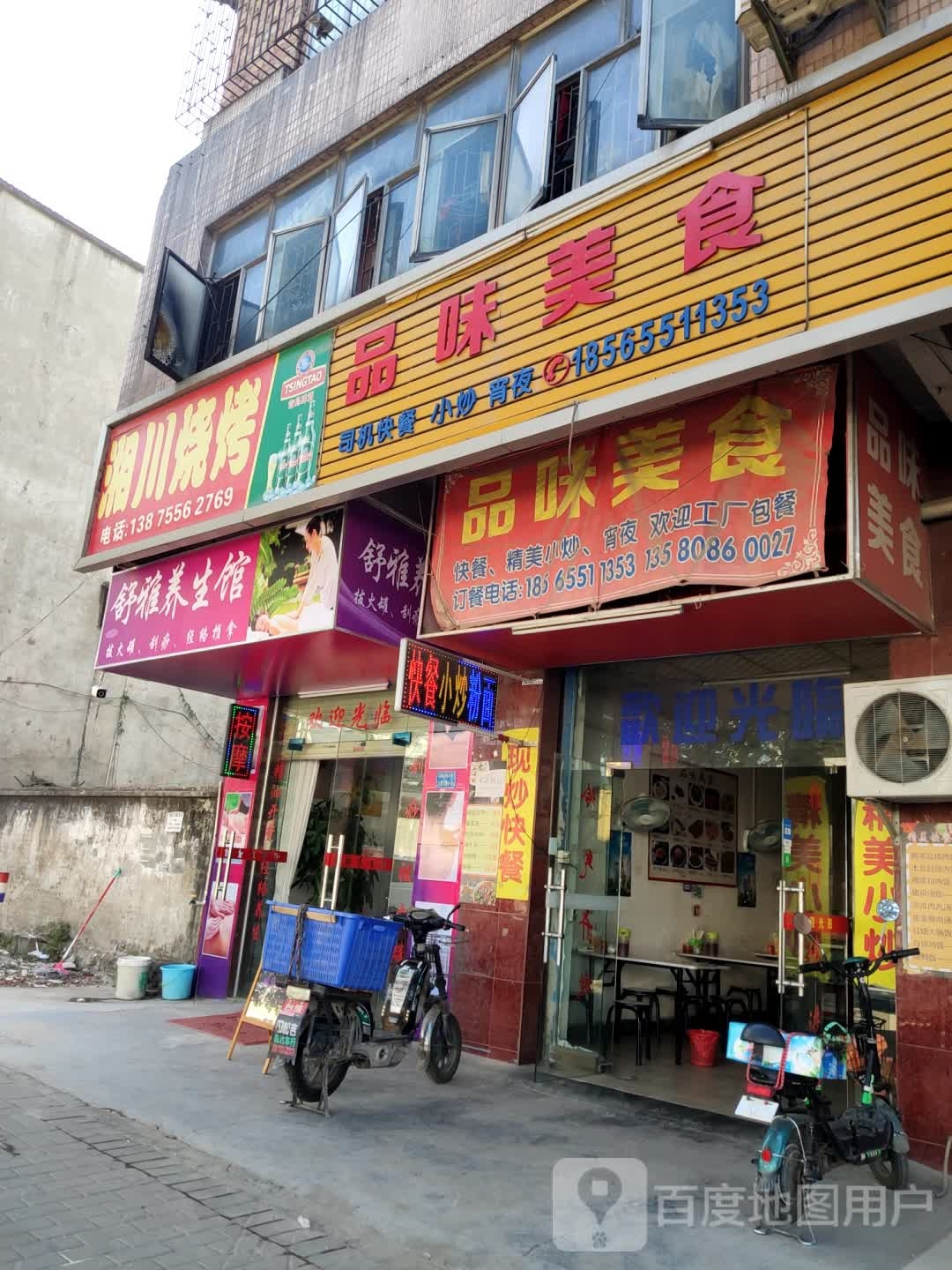 舒雅养生馆(东深路店)