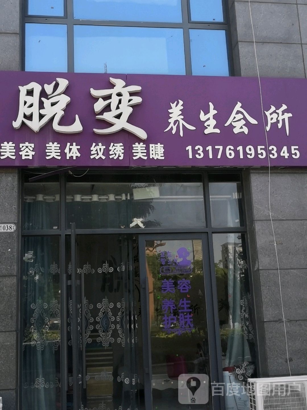 脱变养生会所