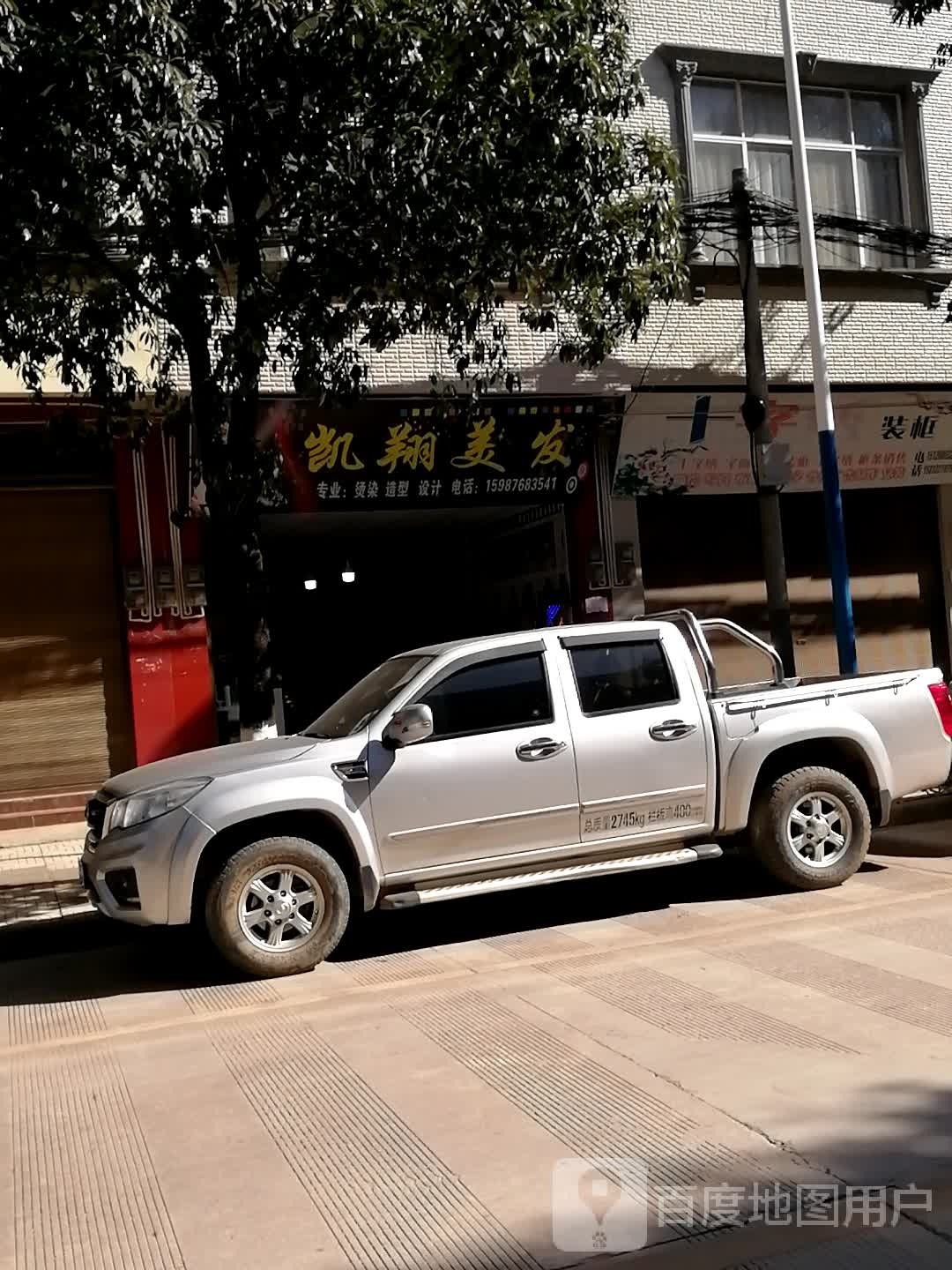 凯翔美发
