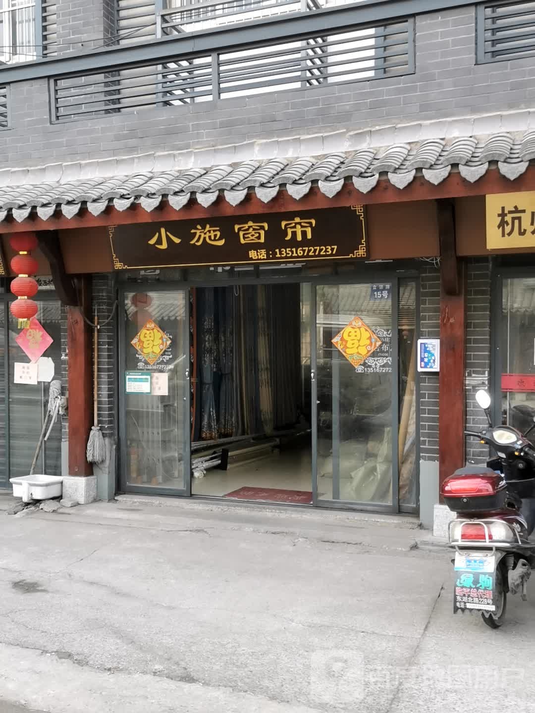 小施窗帘