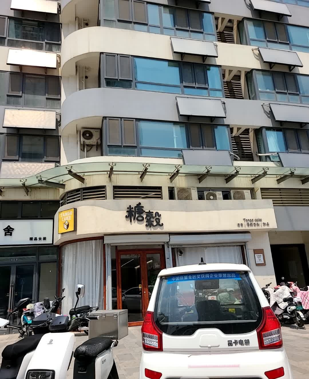 泰安市泰山区糖榖私房甜品