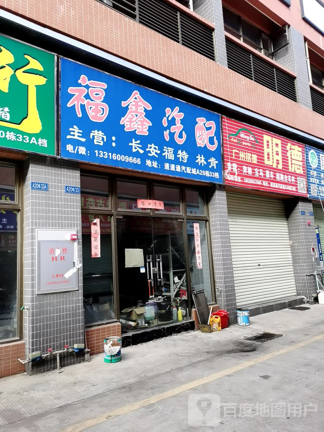 福鑫汽配
