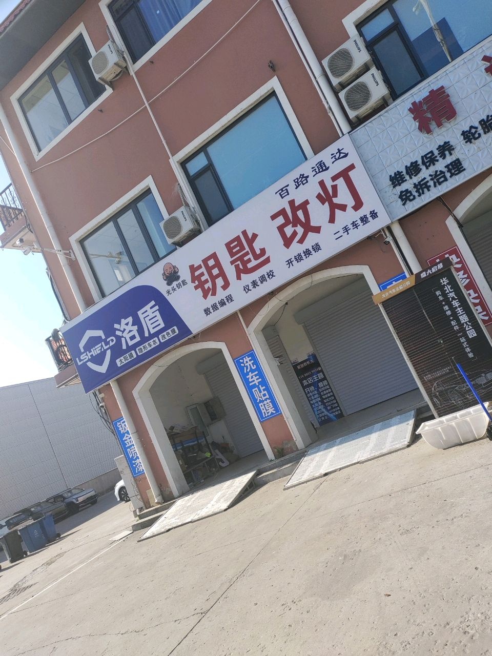 钥匙改灯贴膜