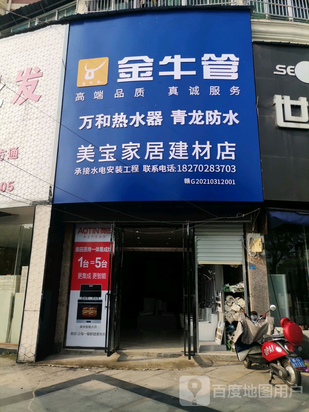 万和热水器(黄金大道店)