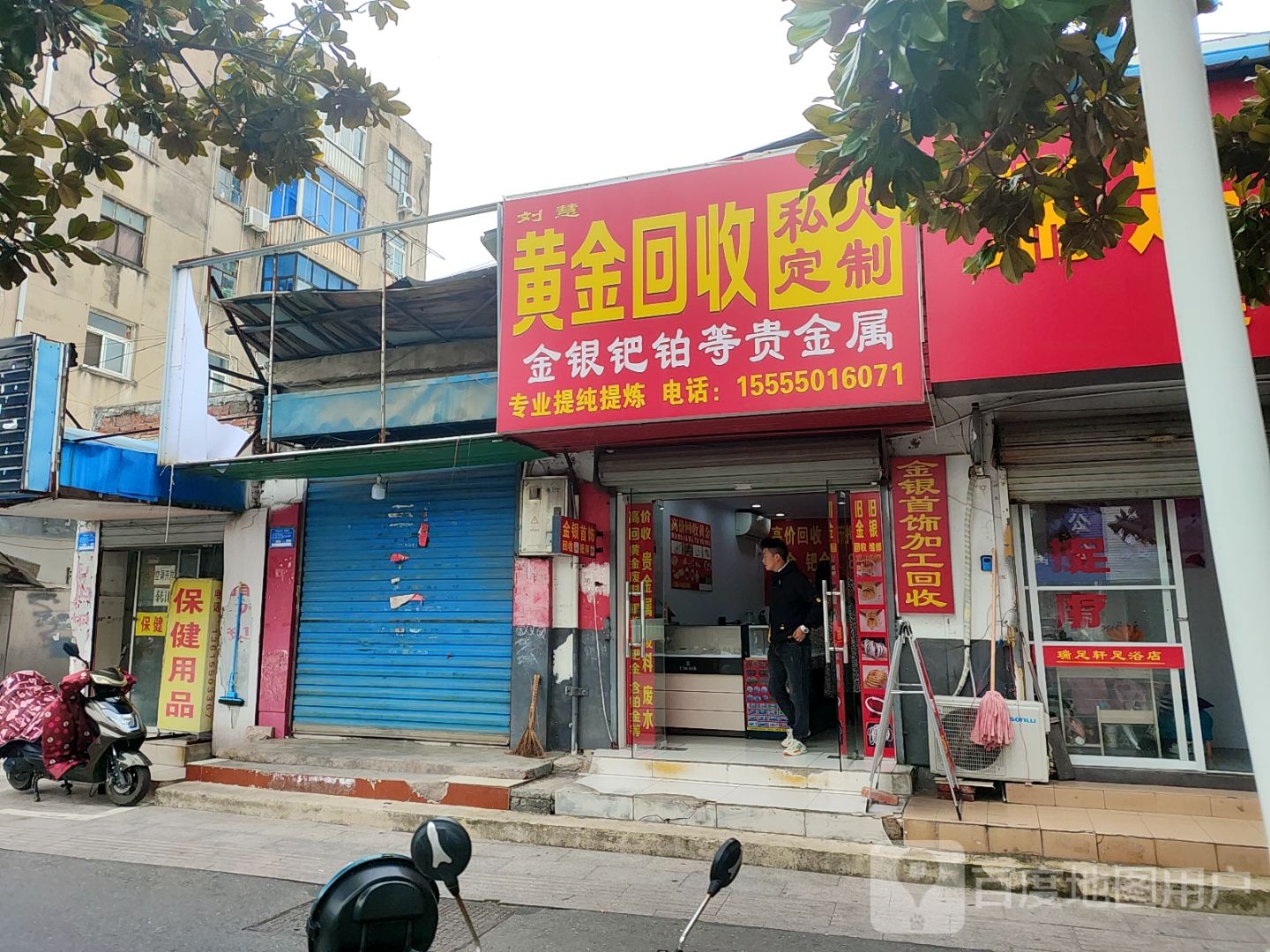 刘慧黄金回收